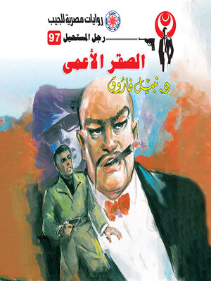 cover image of الصقر الأعمى